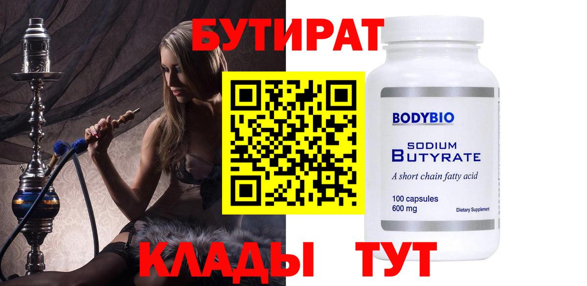 БУТИРАТ бутандиол Азов