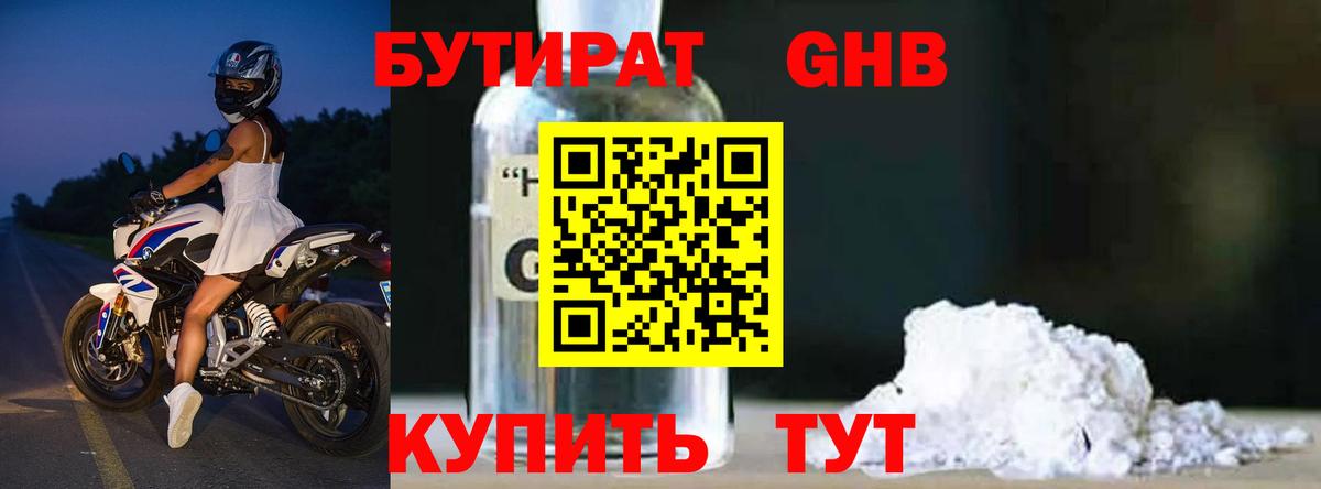Азов  Бутират GHB  БУТИРАТ  Вход с VPN 