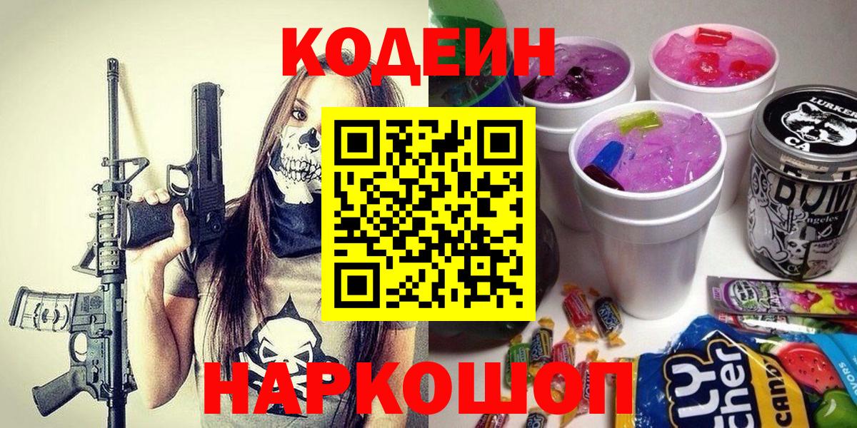 Азов  Codein напиток Lean (лин)  Вход с VPN  Codein напиток Lean (лин) 